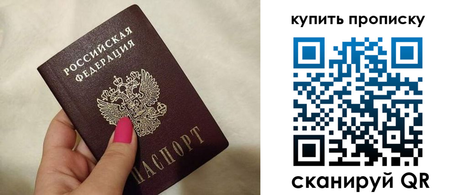 прописка для работы в Никольске
