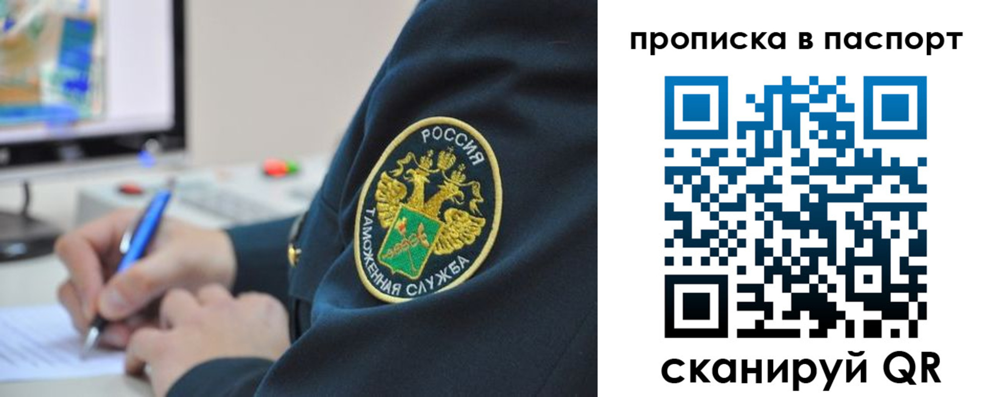прописка 2025 в Никольске