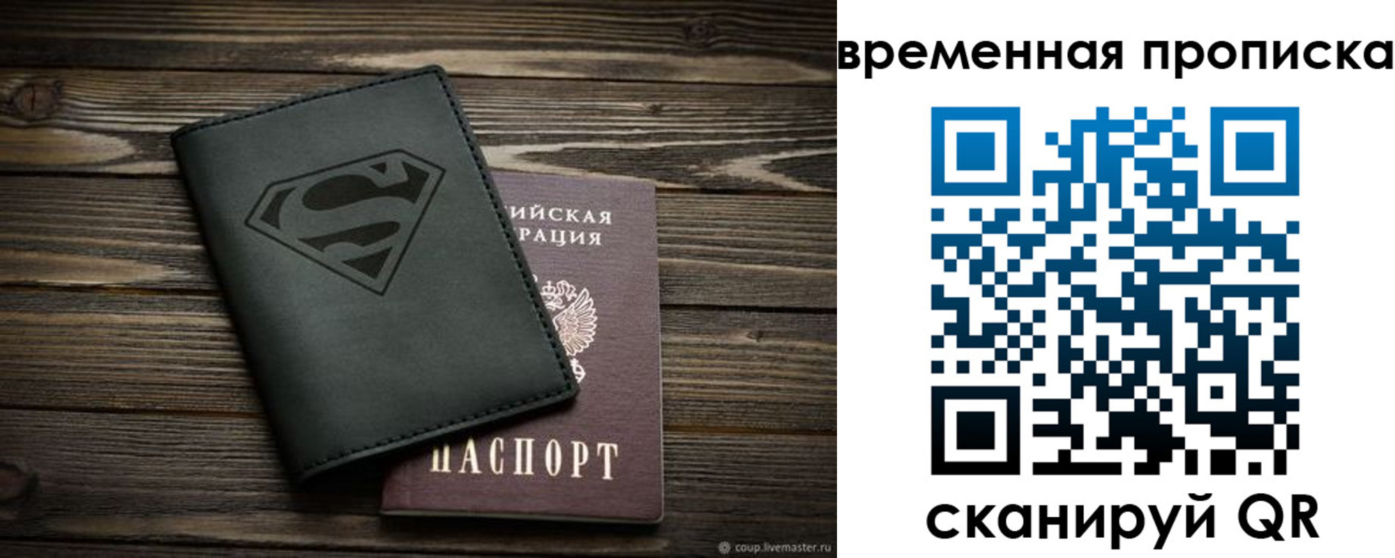 прописка регистрация в Никольске