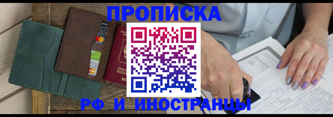 прописка иностранных граждан в Никольске