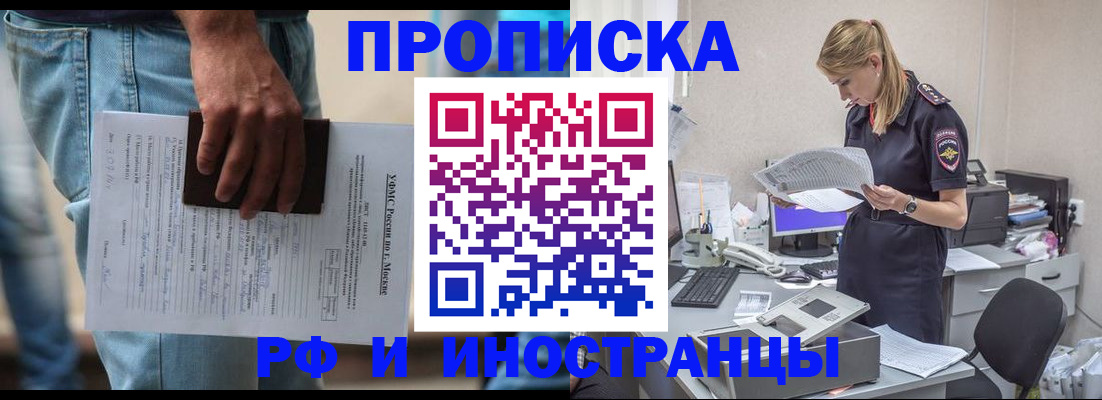 временная регистрация купить в Никольске