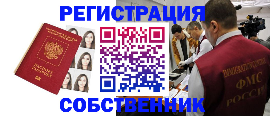 где прописаться в Никольске