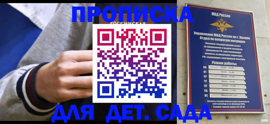 прописка законно в Никольске