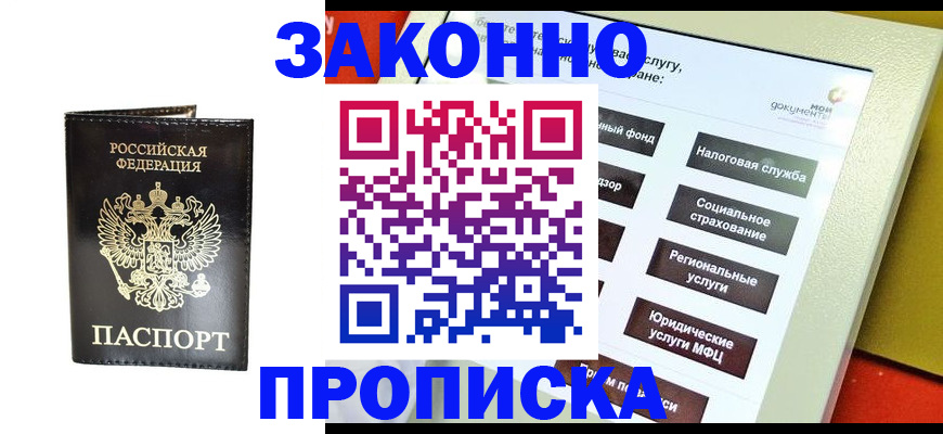 прописка в Никольске
