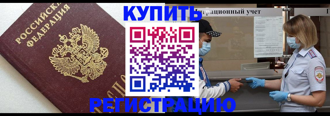 временная регистрация для школы в Никольске