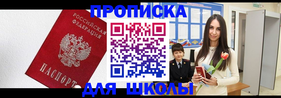 прописка законно в Никольске
