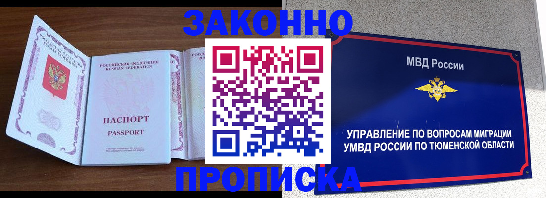 временная регистрация законно в Никольске