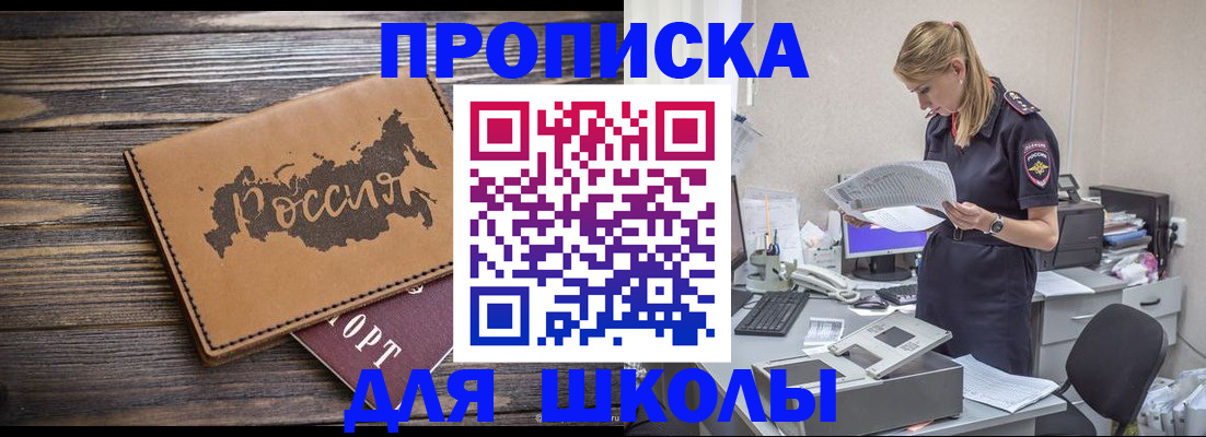 временная регистрация для всех в Никольске